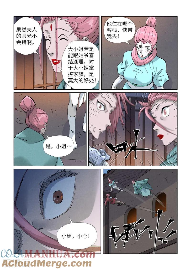 妖神记 第418话2 至高神诀 第8页