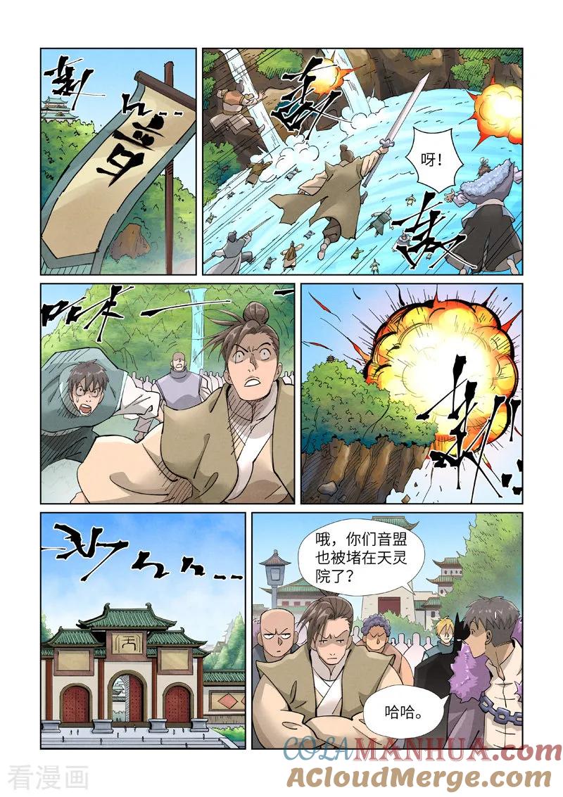 妖神记 第418话2 至高神诀 第3页