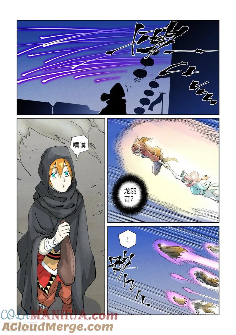 妖神记 第419话1 逃亡 第9页