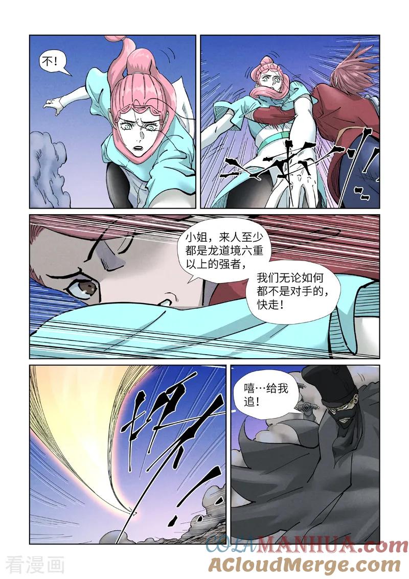 妖神记 第419话1 逃亡 第8页