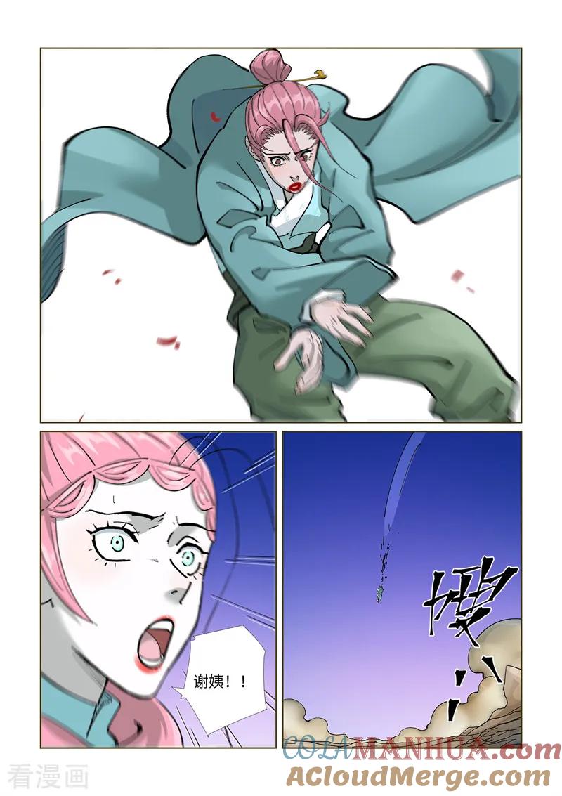 妖神记 第419话1 逃亡 第7页