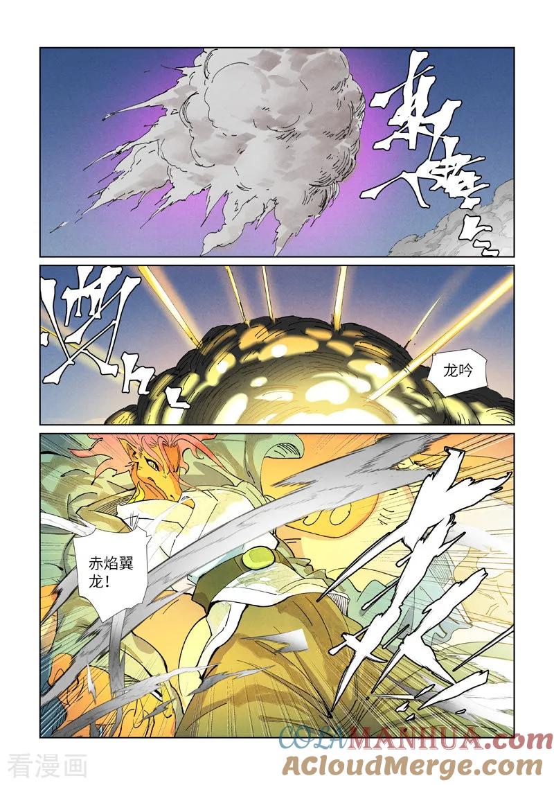 妖神记 第419话1 逃亡 第4页