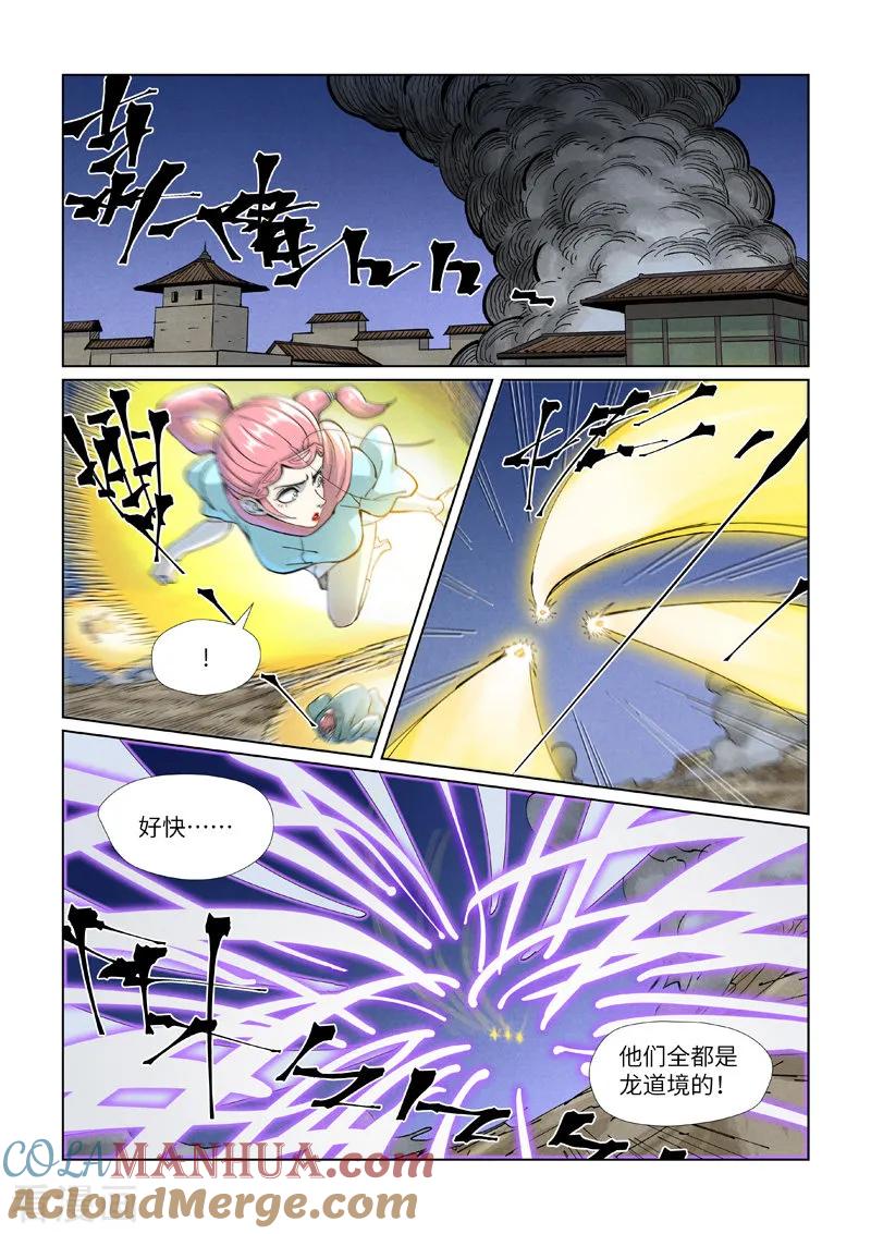 妖神记 第419话1 逃亡 第2页