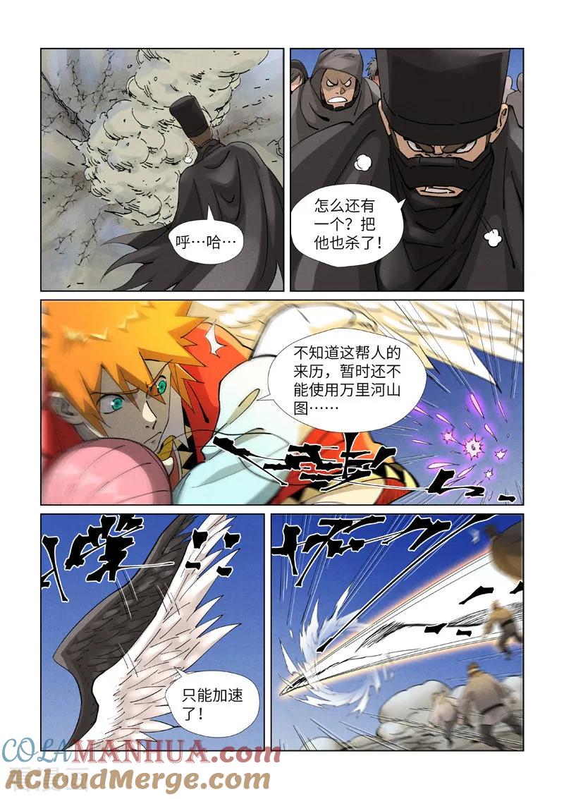 妖神记 第419话2 逃亡 第4页