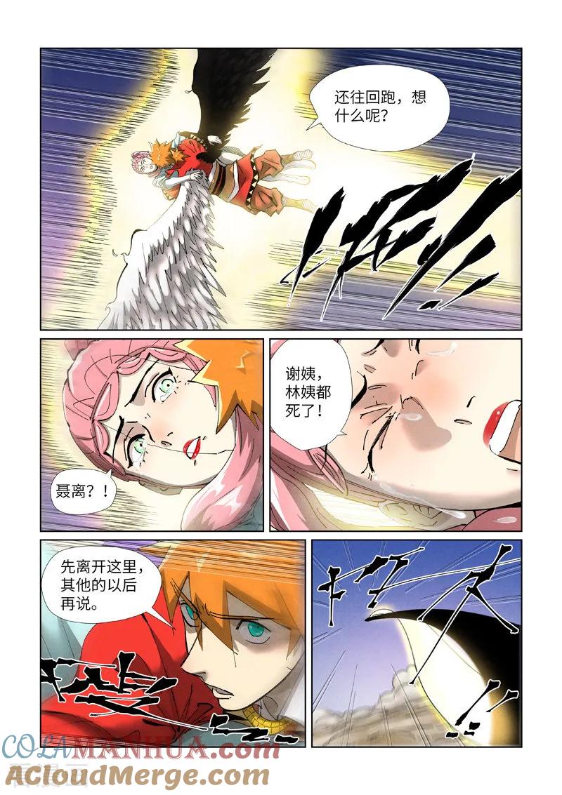 妖神记 第419话2 逃亡 第3页