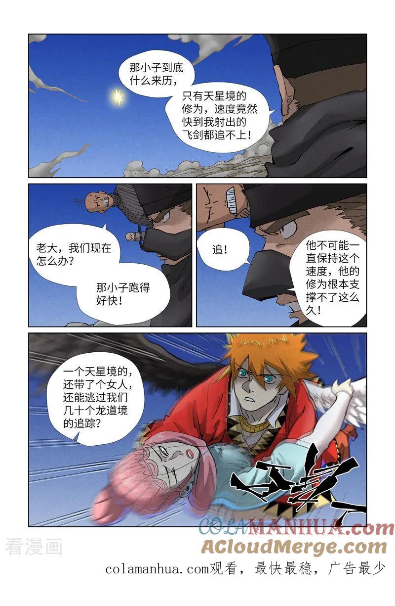 妖神记 第419话2 逃亡 第10页