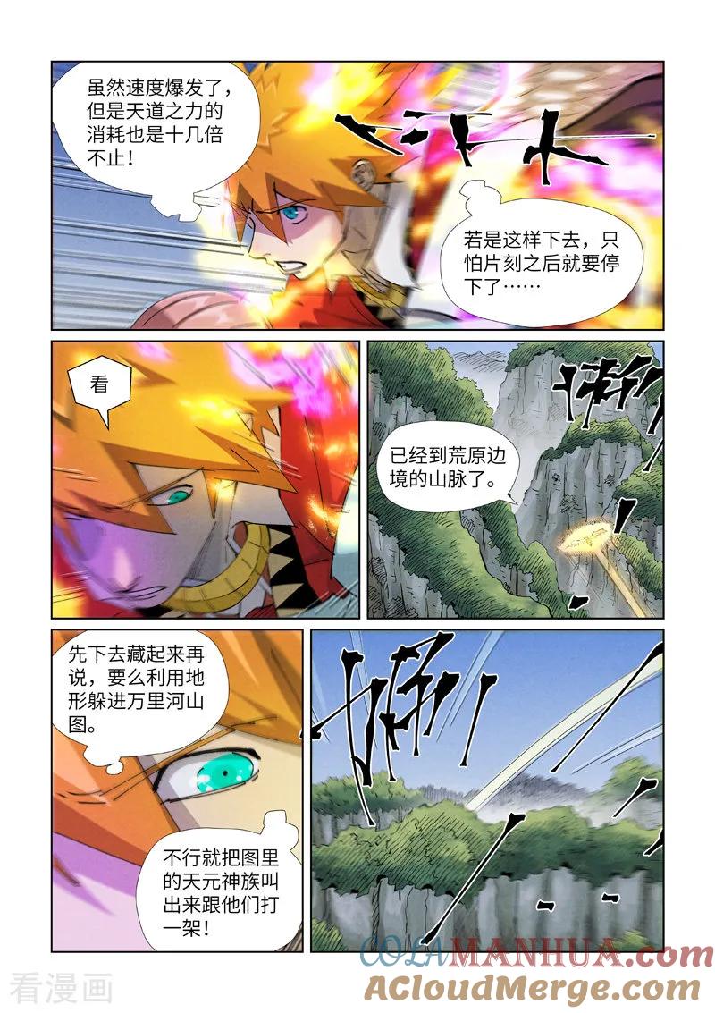 妖神记 第420话1 天元大帝 第2页