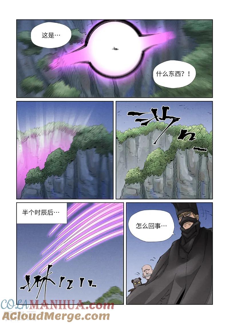 妖神记 第420话1 天元大帝 第4页