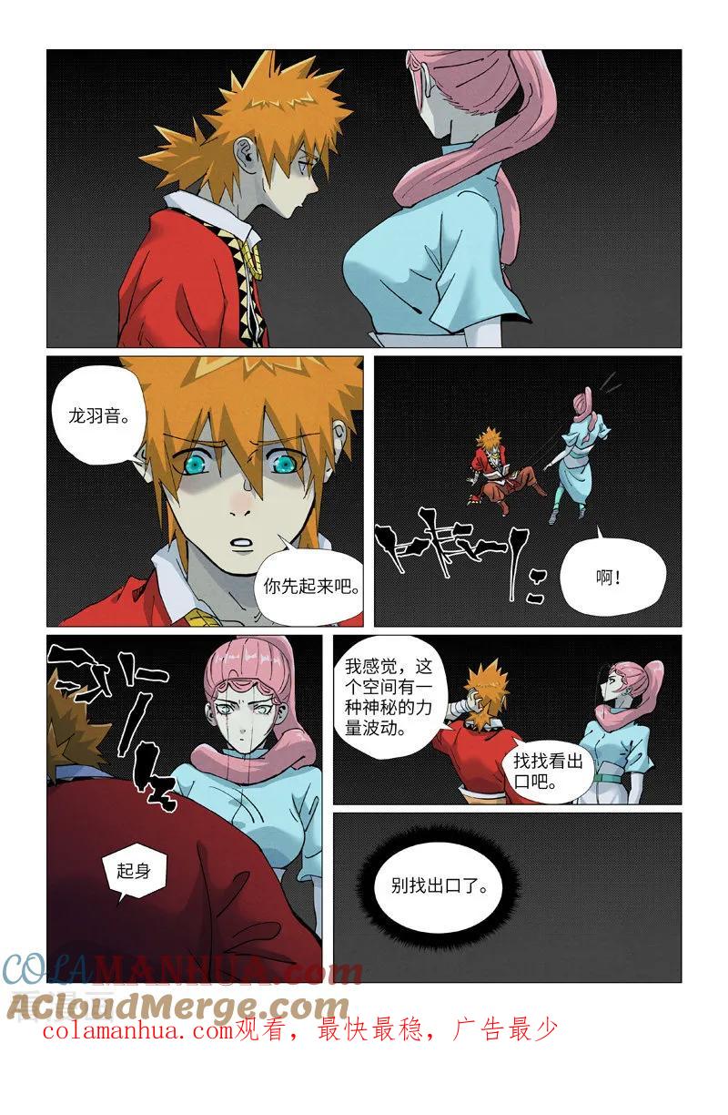 妖神记 第420话1 天元大帝 第9页