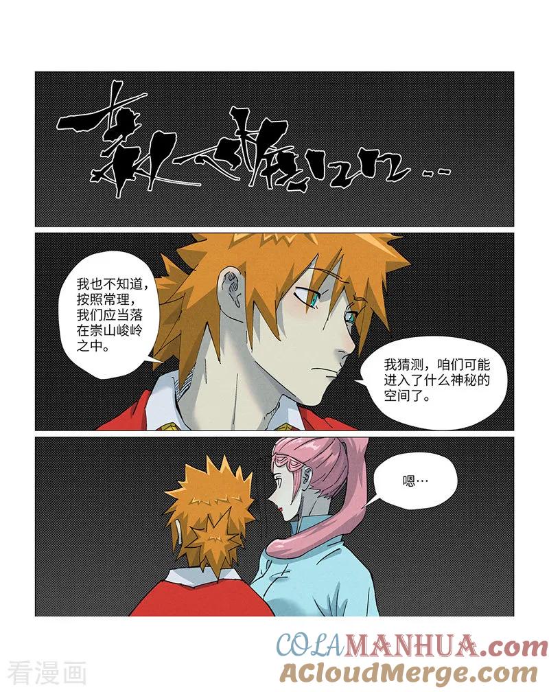 妖神记 第420话1 天元大帝 第8页