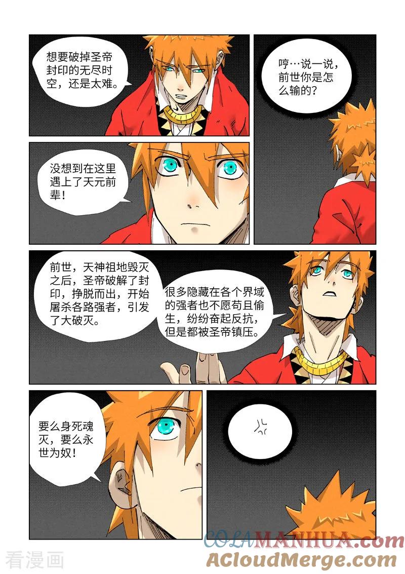 妖神记 第420话2 天元大帝 第9页