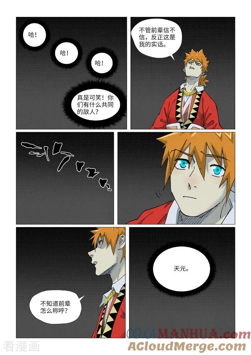 妖神记 第420话2 天元大帝 第5页