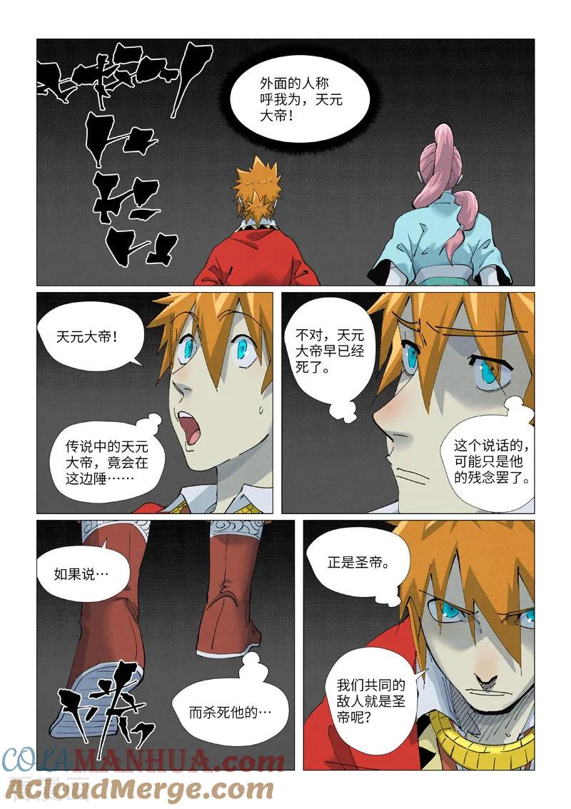 妖神记 第420话2 天元大帝 第6页