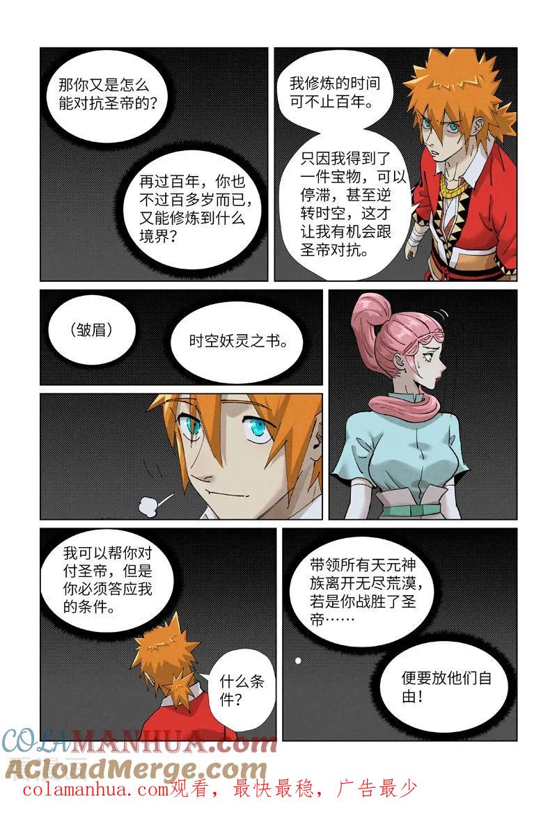 妖神记 第420话2 天元大帝 第10页