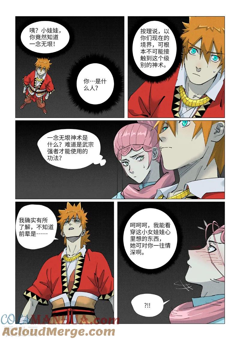妖神记 第420话2 天元大帝 第2页