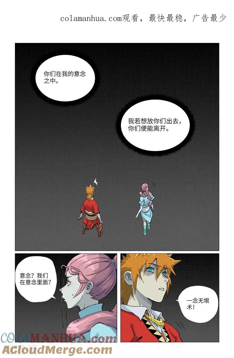 妖神记 第420话2 天元大帝 第1页