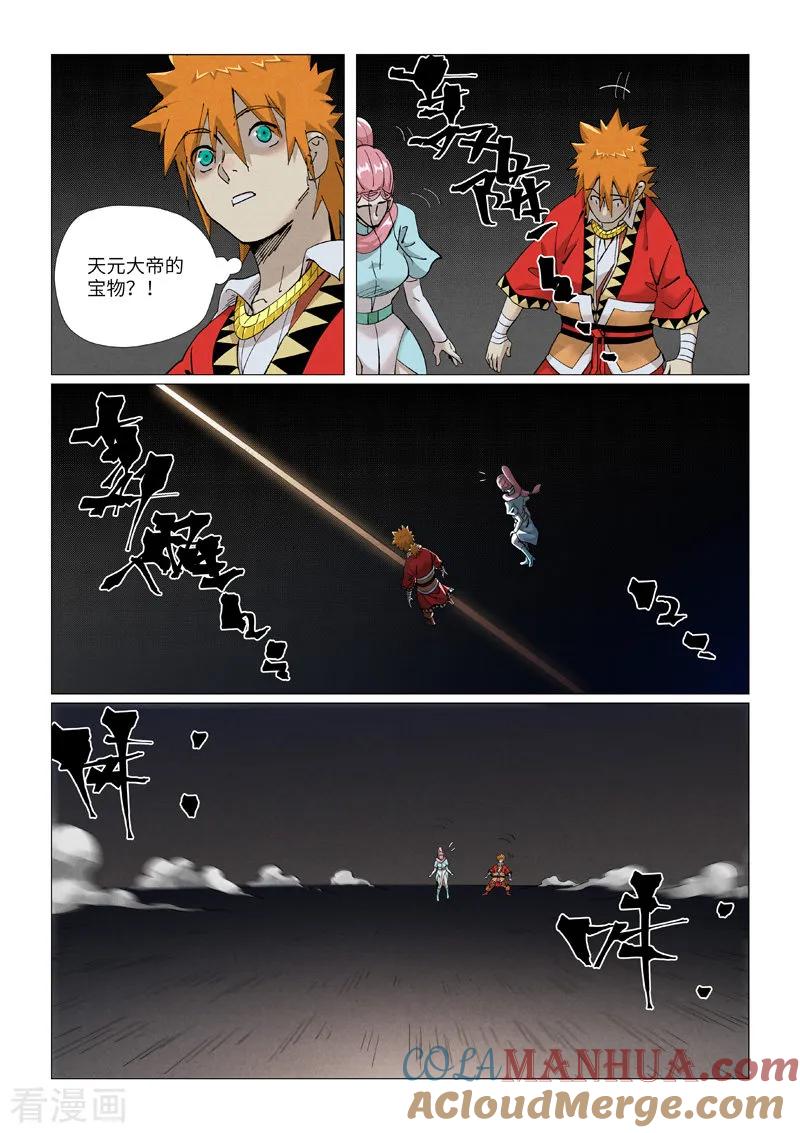 妖神记 第421话1 天元传承 第2页