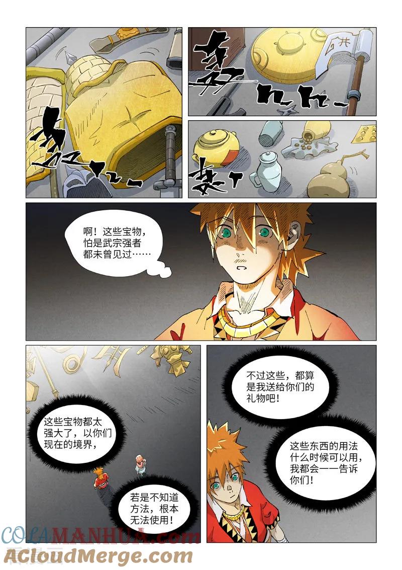 妖神记 第421话1 天元传承 第3页