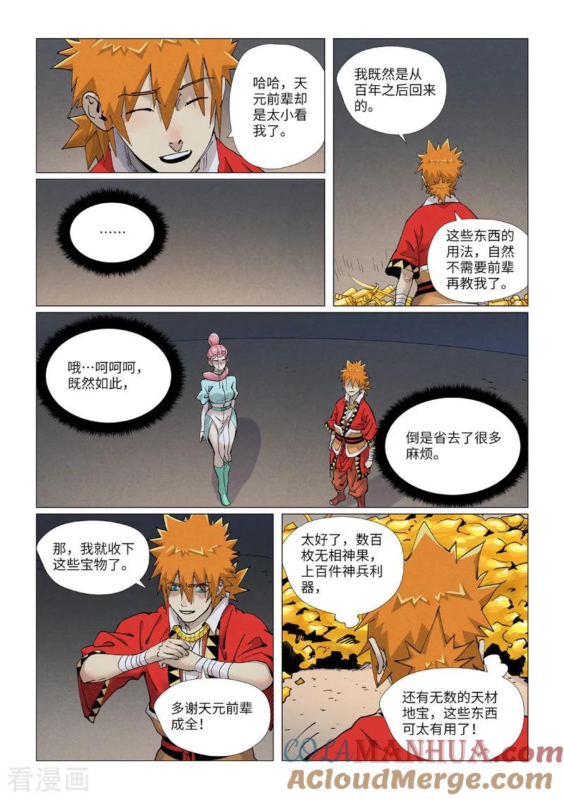 妖神记 第421话1 天元传承 第4页