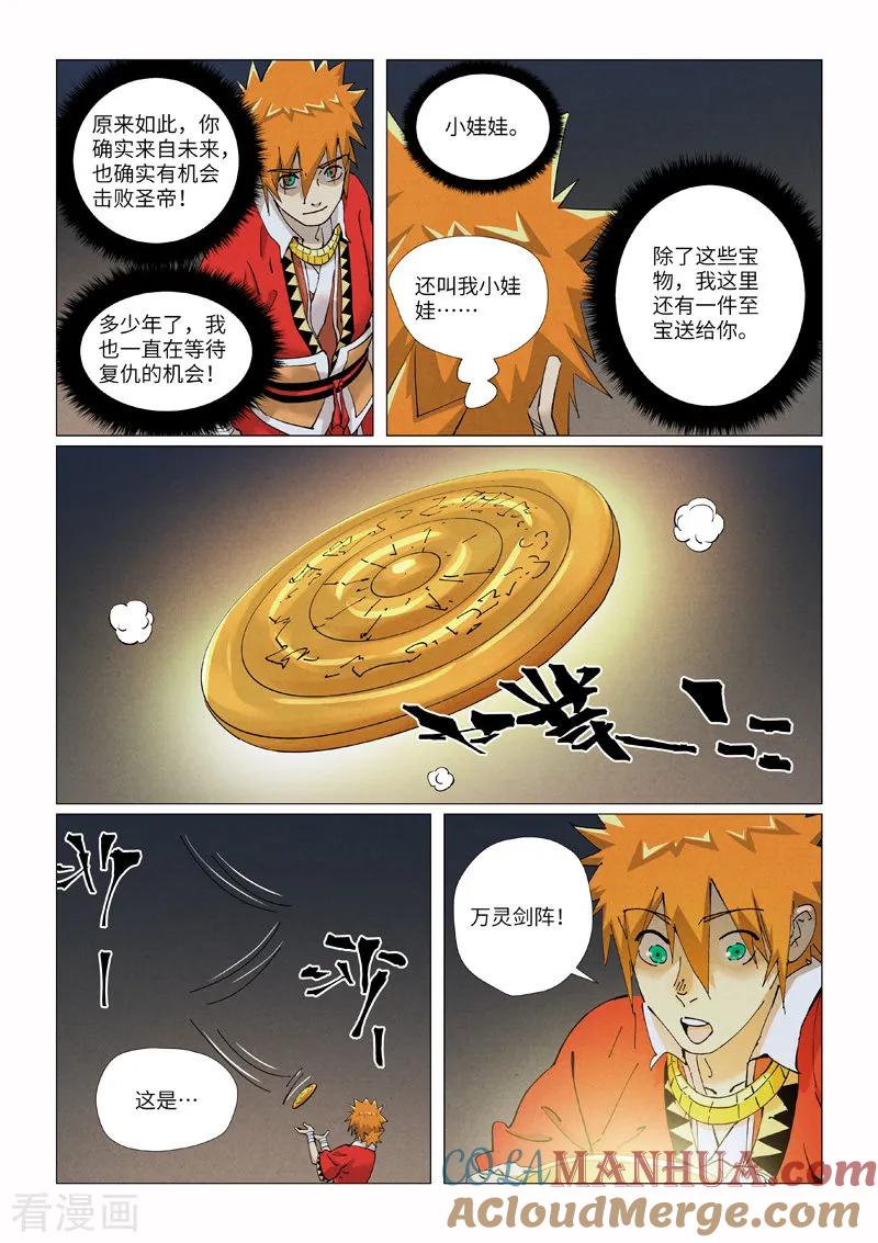 妖神记 第421话1 天元传承 第6页