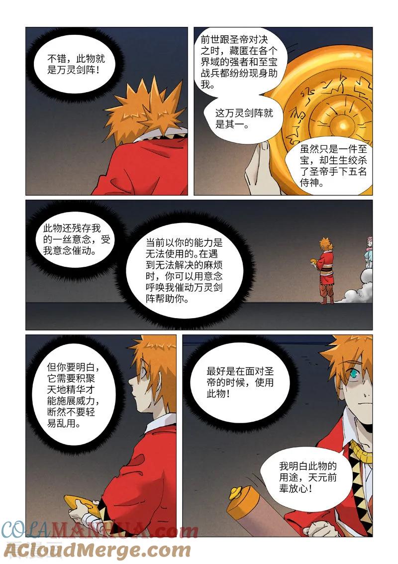 妖神记 第421话1 天元传承 第7页