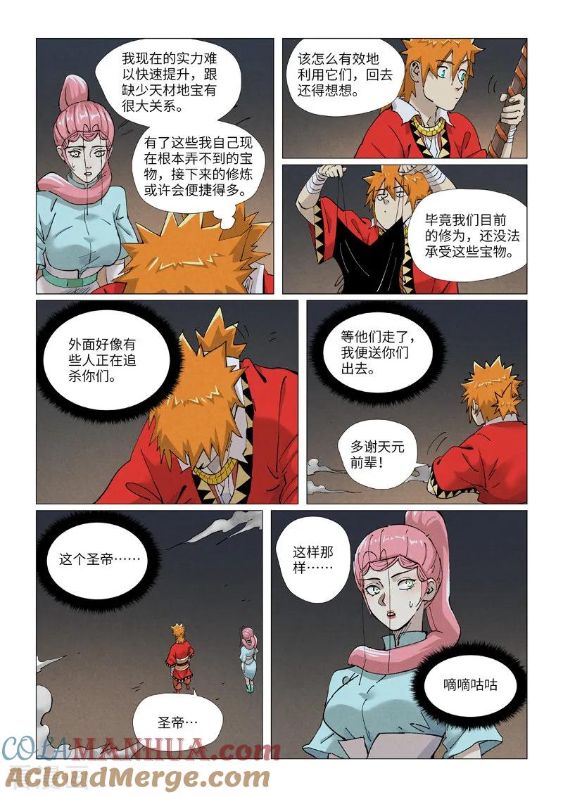 妖神记 第421话1 天元传承 第5页