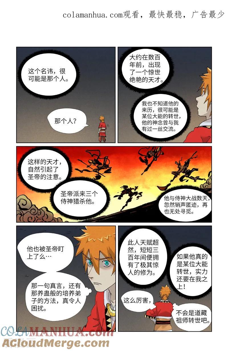 妖神记 第421话2 天元传承 第1页