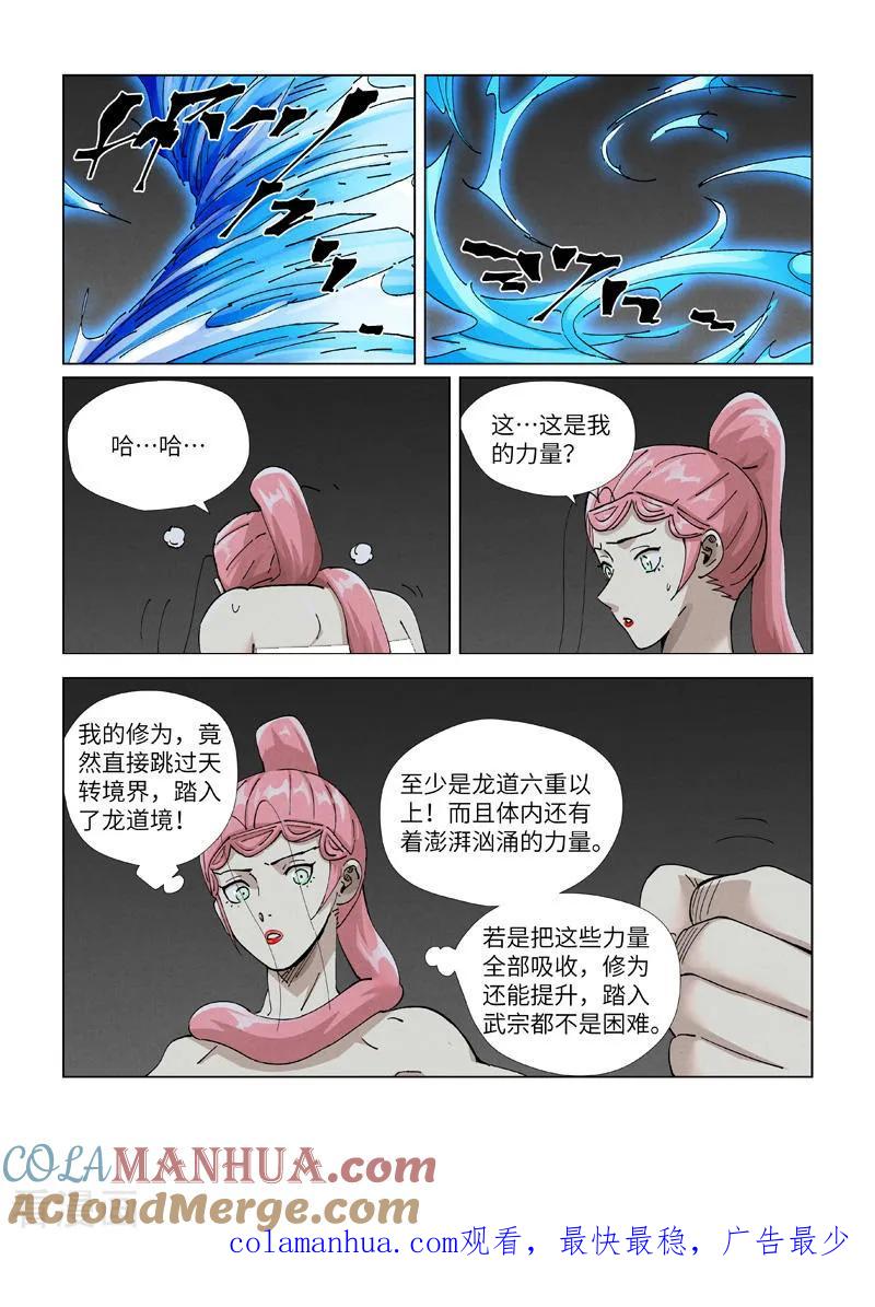 妖神记 第421话2 天元传承 第9页