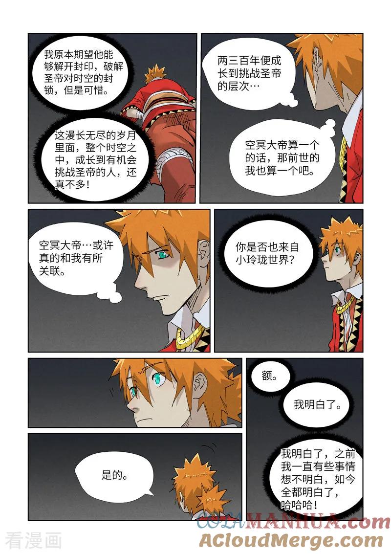 妖神记 第421话2 天元传承 第2页