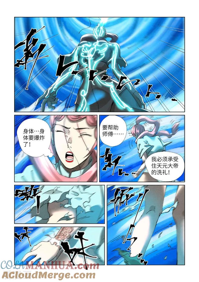 妖神记 第421话2 天元传承 第7页