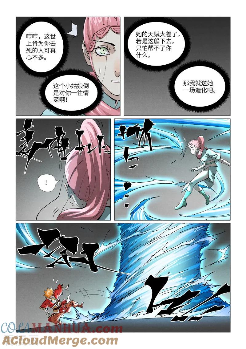 妖神记 第421话2 天元传承 第5页