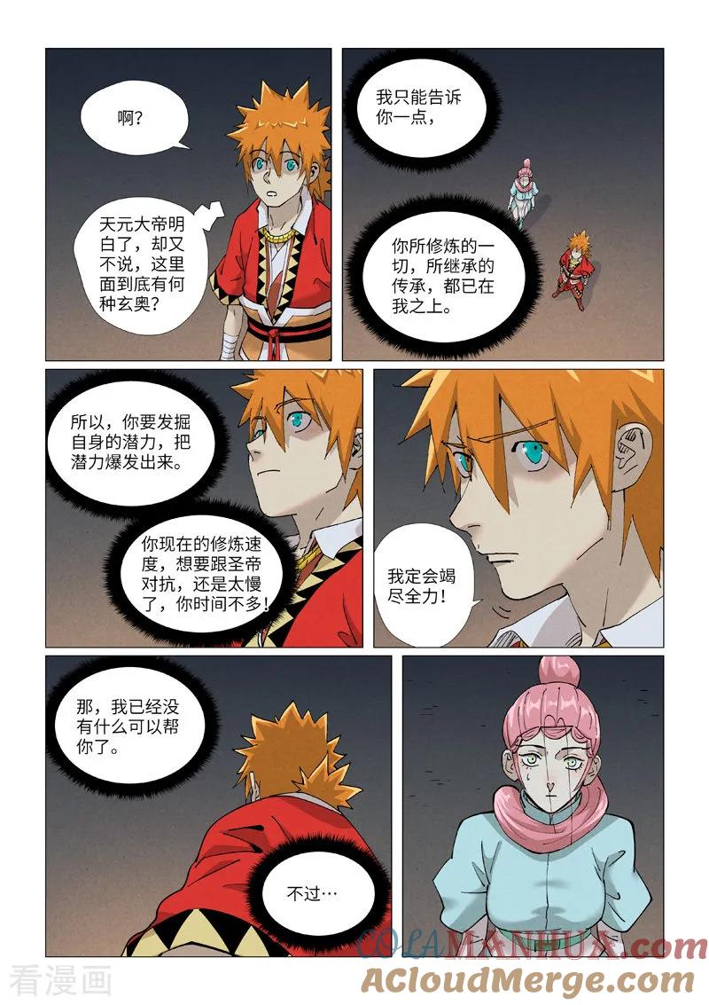 妖神记 第421话2 天元传承 第4页