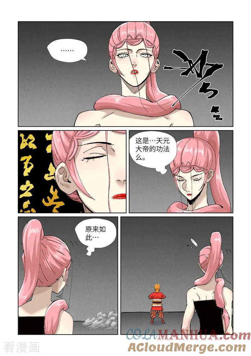 妖神记 第422话1 回到天灵院 第2页