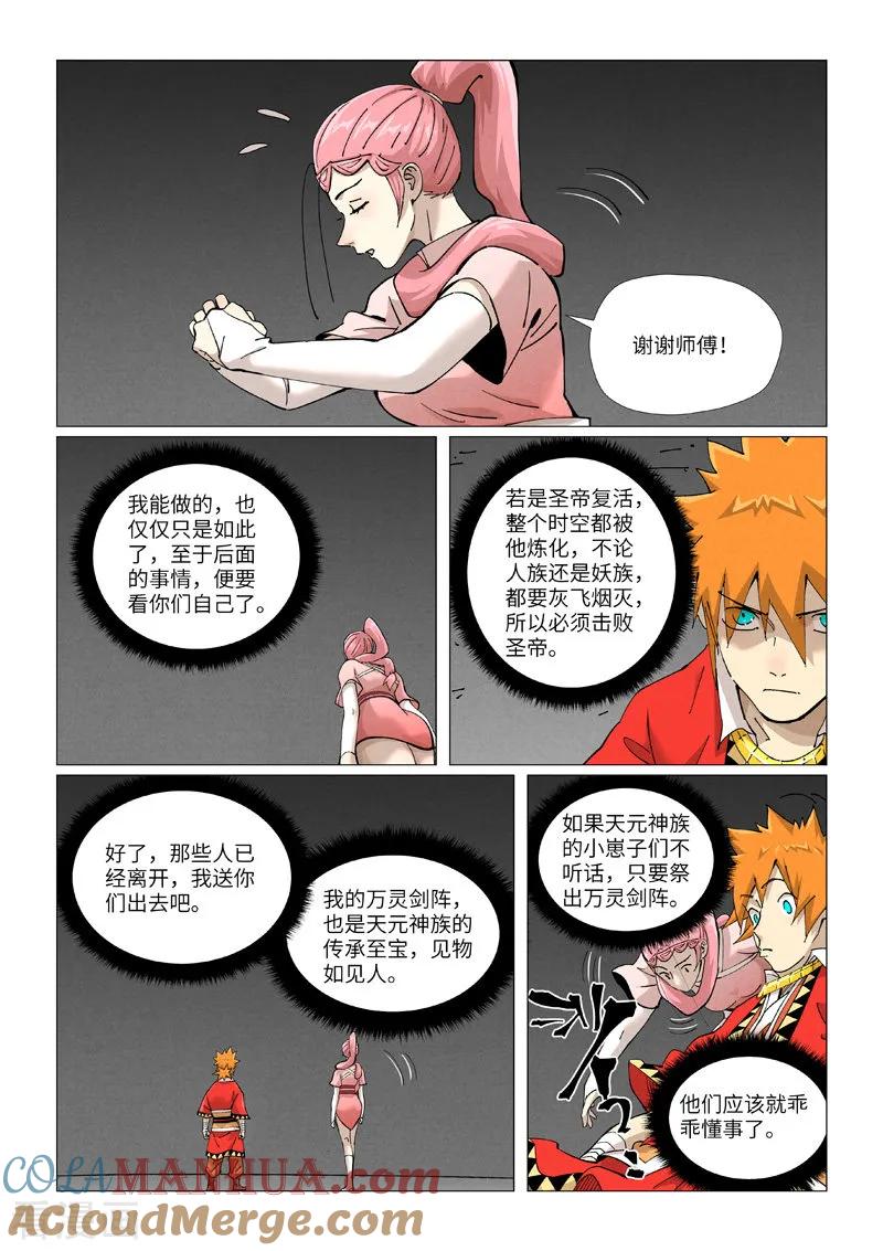妖神记 第422话1 回到天灵院 第5页