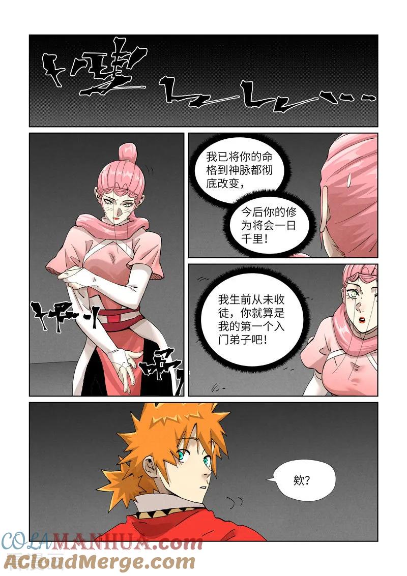 妖神记 第422话1 回到天灵院 第3页