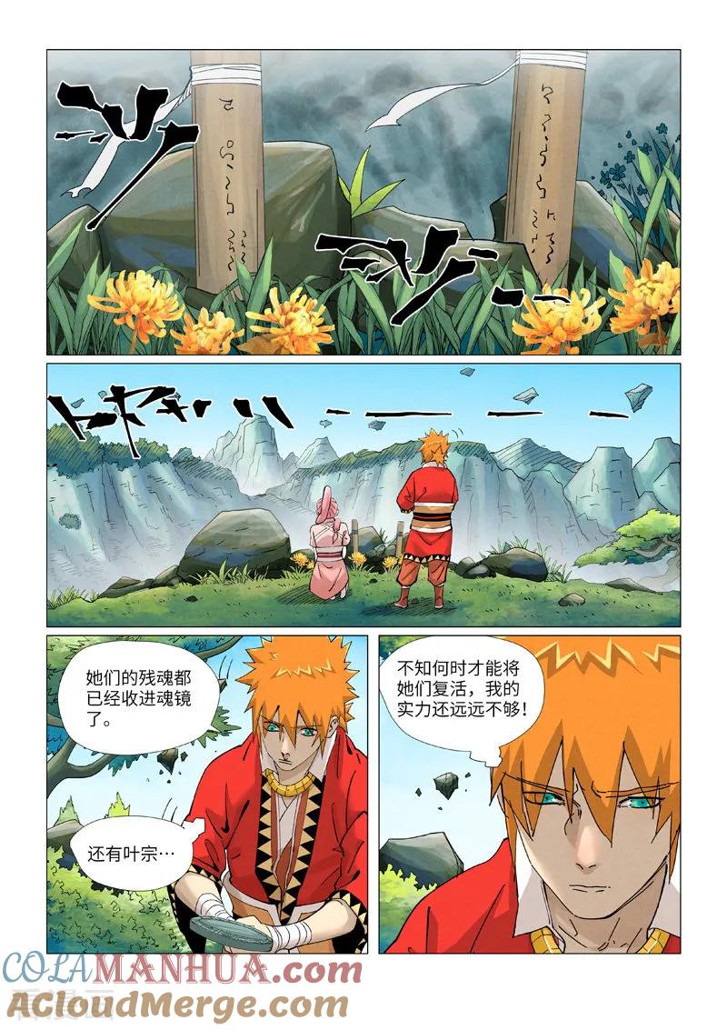 妖神记 第422话1 回到天灵院 第8页