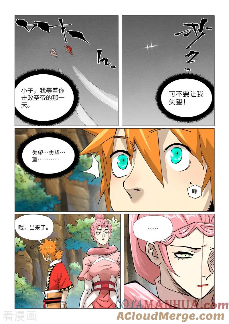 妖神记 第422话1 回到天灵院 第6页