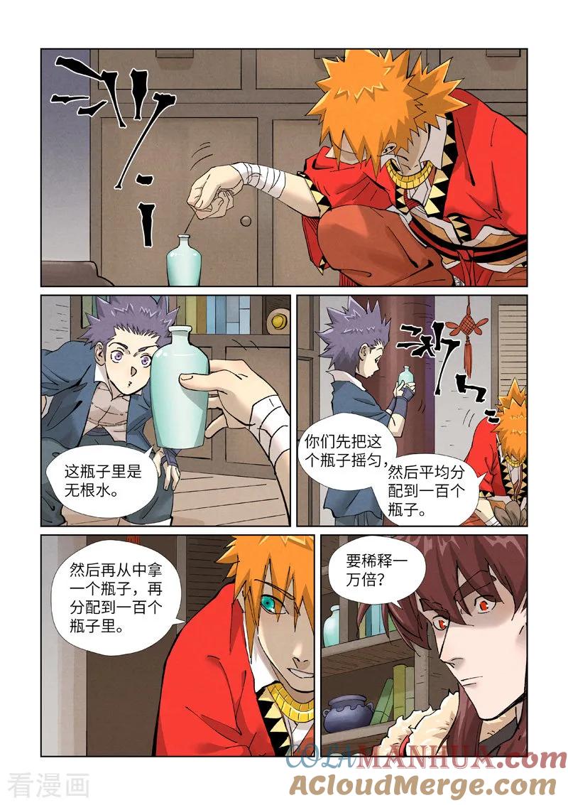 妖神记 第422话2 回到天灵院 第7页