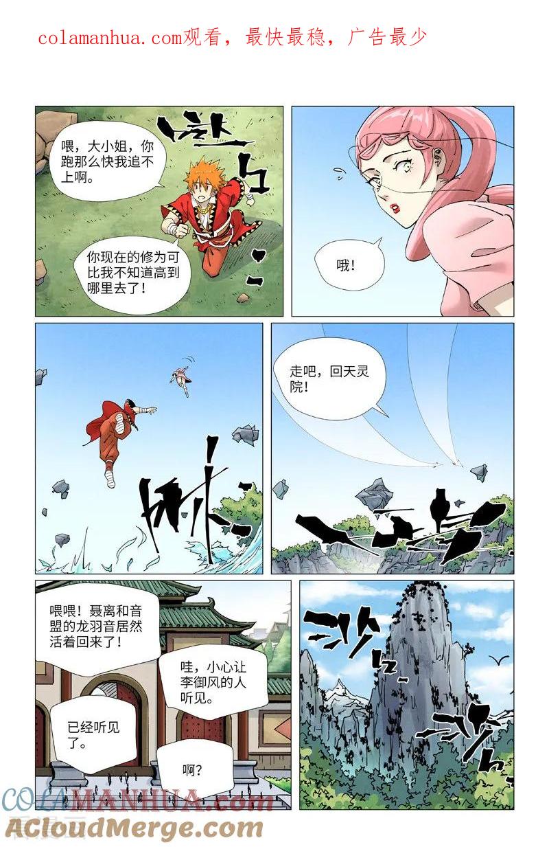 妖神记 第422话2 回到天灵院 第1页