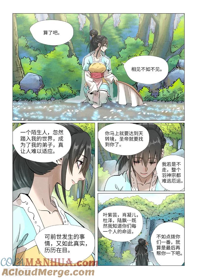妖神记 第422话2 回到天灵院 第3页