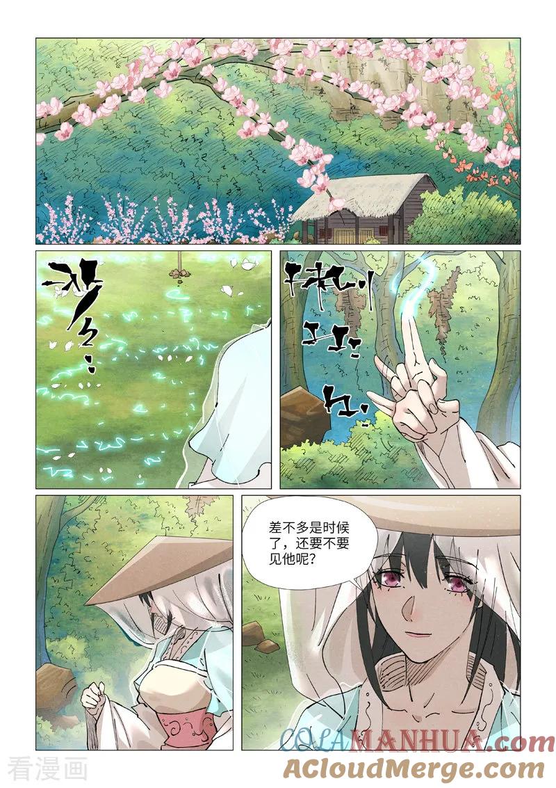 妖神记 第422话2 回到天灵院 第2页