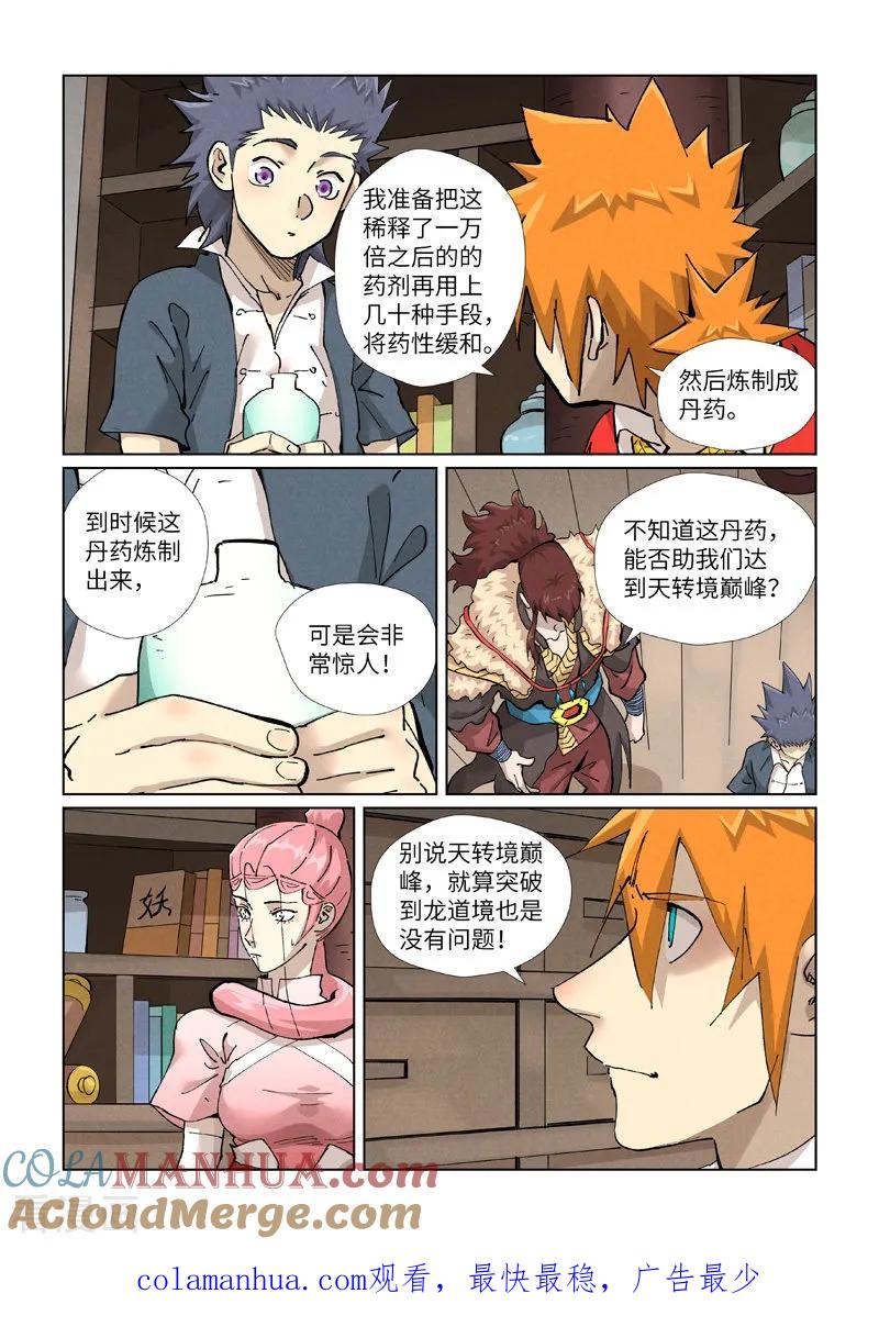 妖神记 第422话2 回到天灵院 第10页