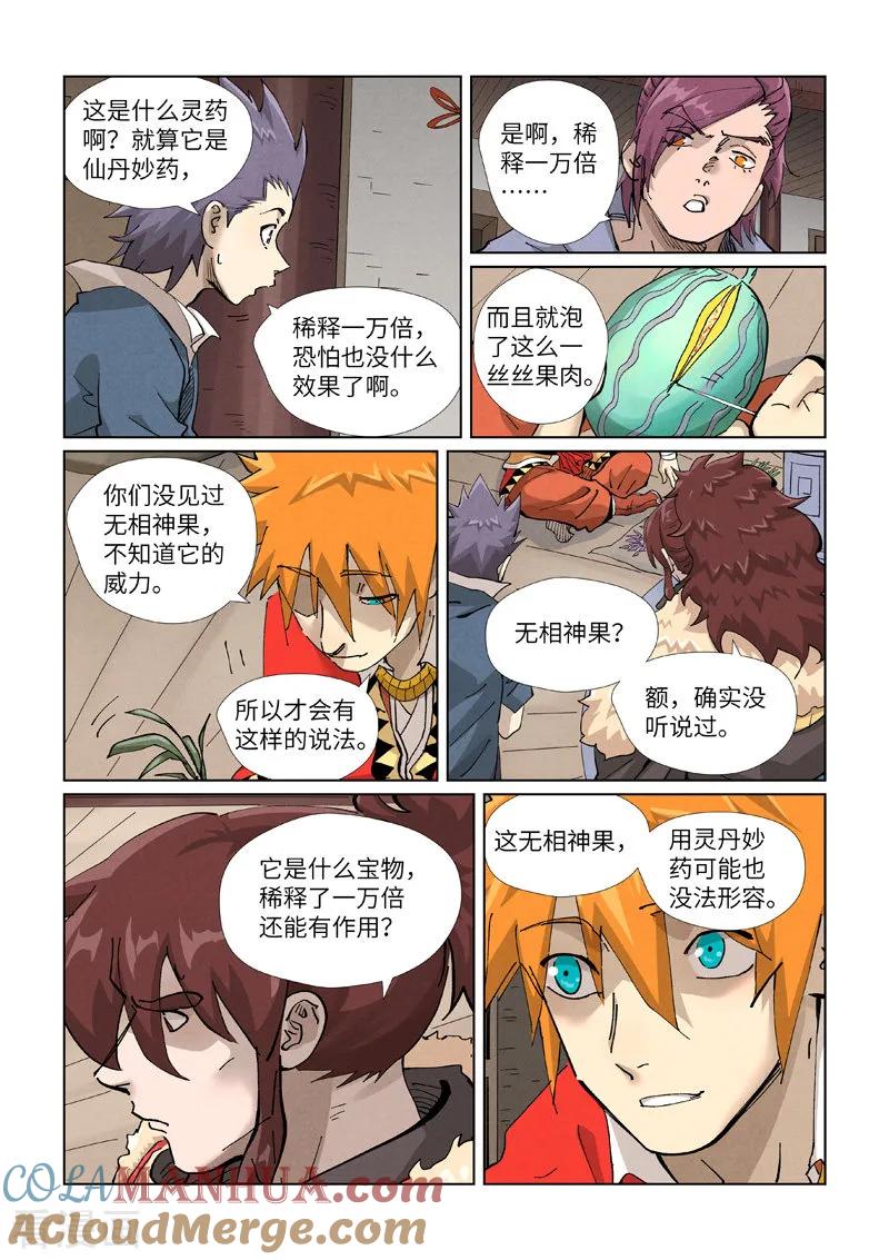 妖神记 第422话2 回到天灵院 第8页