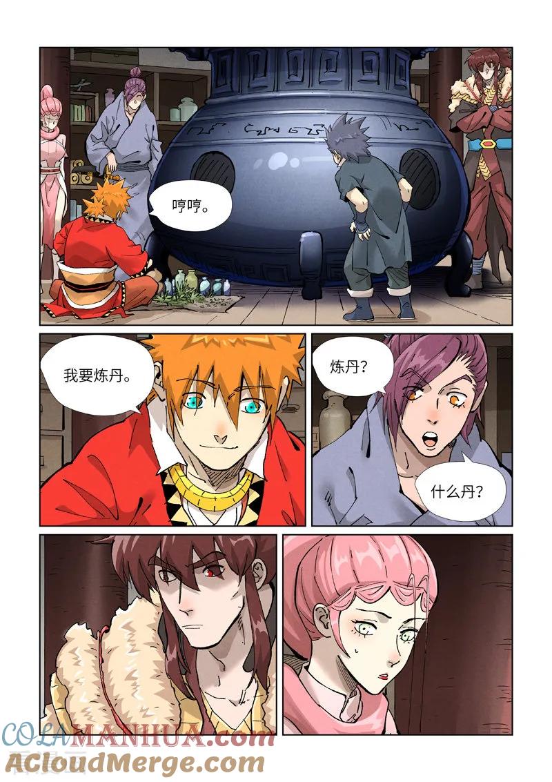 妖神记 第422话2 回到天灵院 第5页