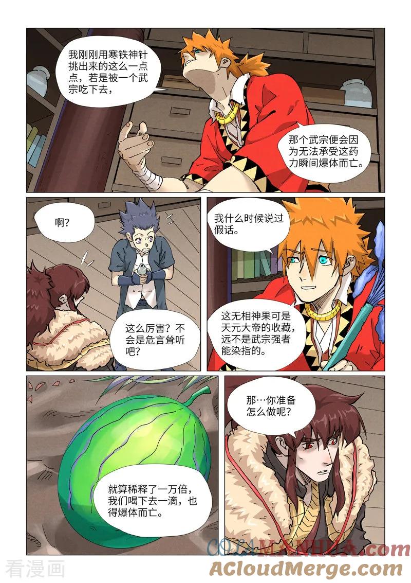 妖神记 第422话2 回到天灵院 第9页