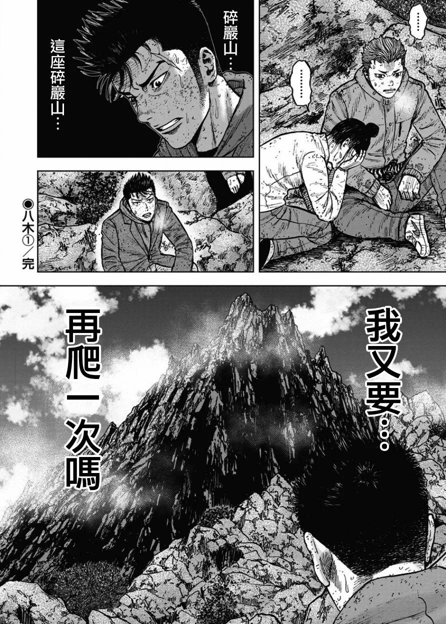 《Monkey Peak》第74话 八木（1） 第20页