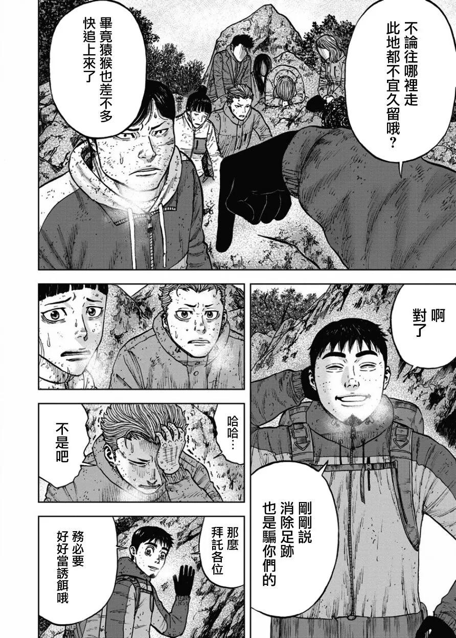 《Monkey Peak》第74话 八木（1） 第12页