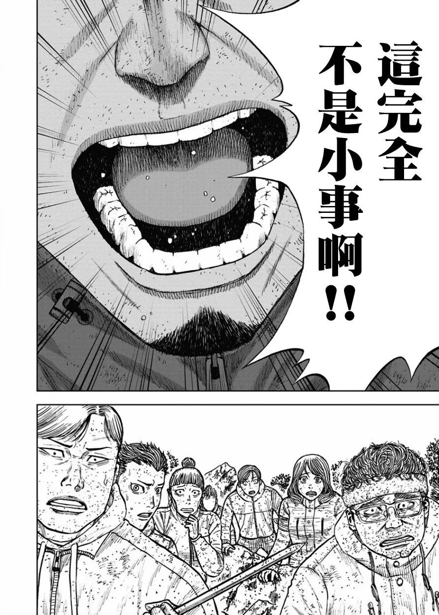 《Monkey Peak》第74话 八木（1） 第6页