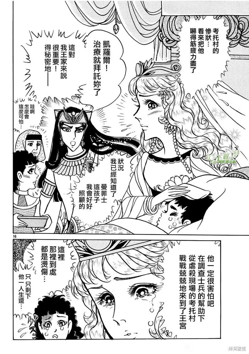 尼罗河女儿 2017年2月号 第16页