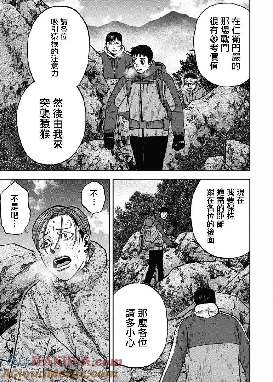 《Monkey Peak》第74话 八木（1） 第13页